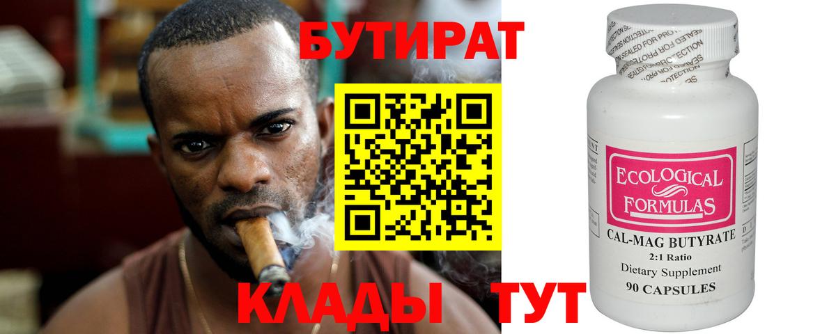 Бутират  Вход с VPN  Муравленко  БУТИРАТ жидкий экстази 