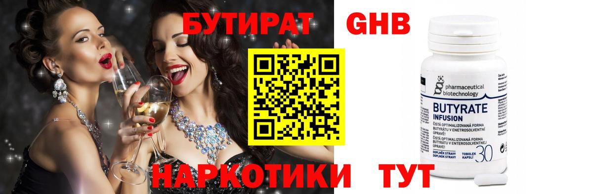 БУТИРАТ жидкий экстази Муравленко