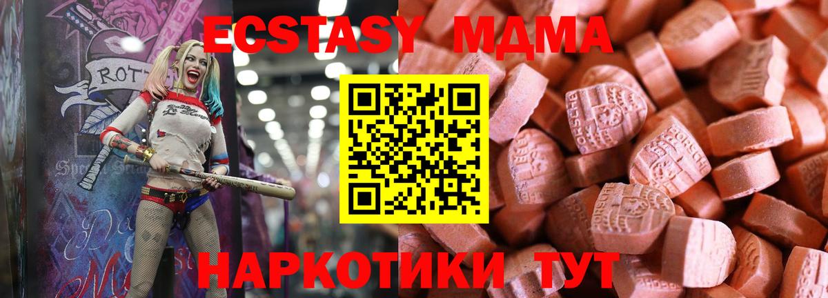 Экстази MDMA Муравленко
