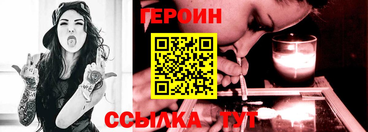 ГЕРОИН  Героин Афган  Вход с VPN  Муравленко 
