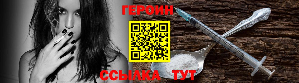 Героин хмурый Муравленко