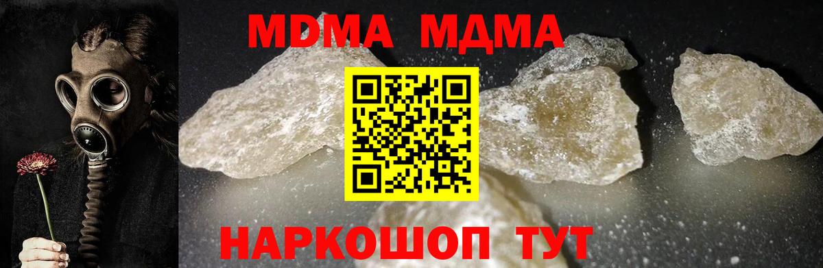 МДМА кристаллы  Вход с VPN  MDMA  МДМА Molly  Муравленко 
