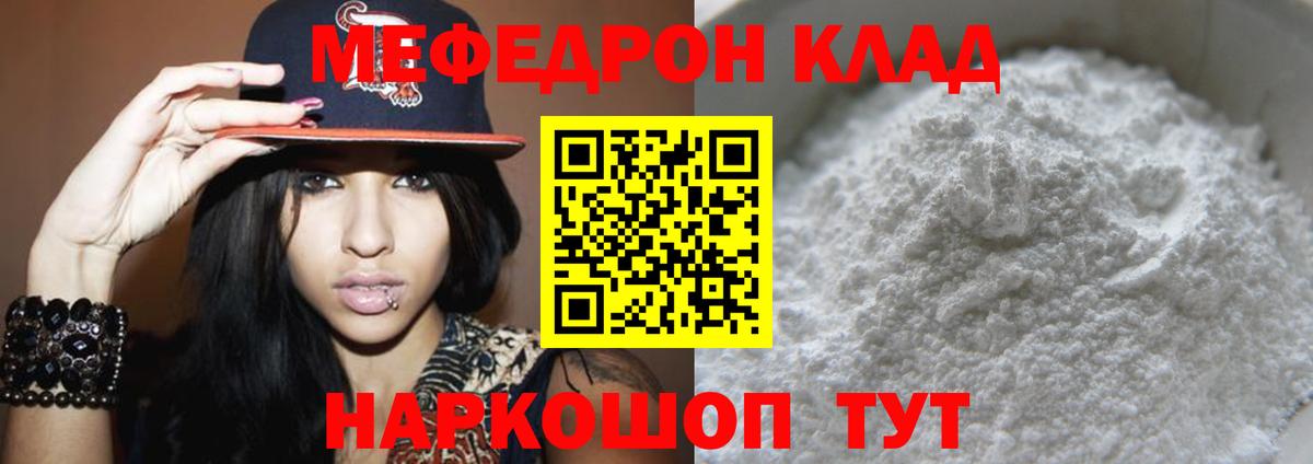 Меф мяу мяу мука Муравленко