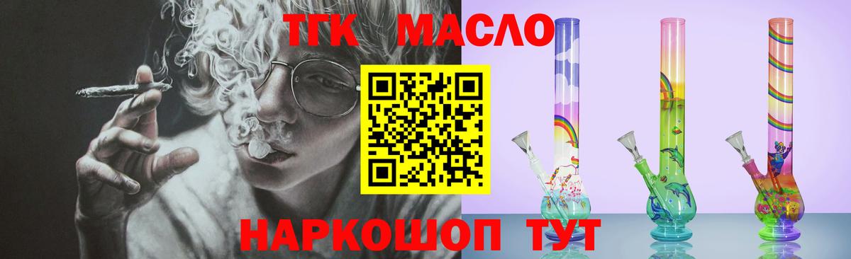 Дистиллят ТГК THC oil Муравленко